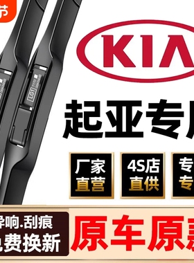 适配起亚K3赛拉图原装雨刮器K2K4K5狮跑KX3KX5福瑞迪智跑原厂雨刷