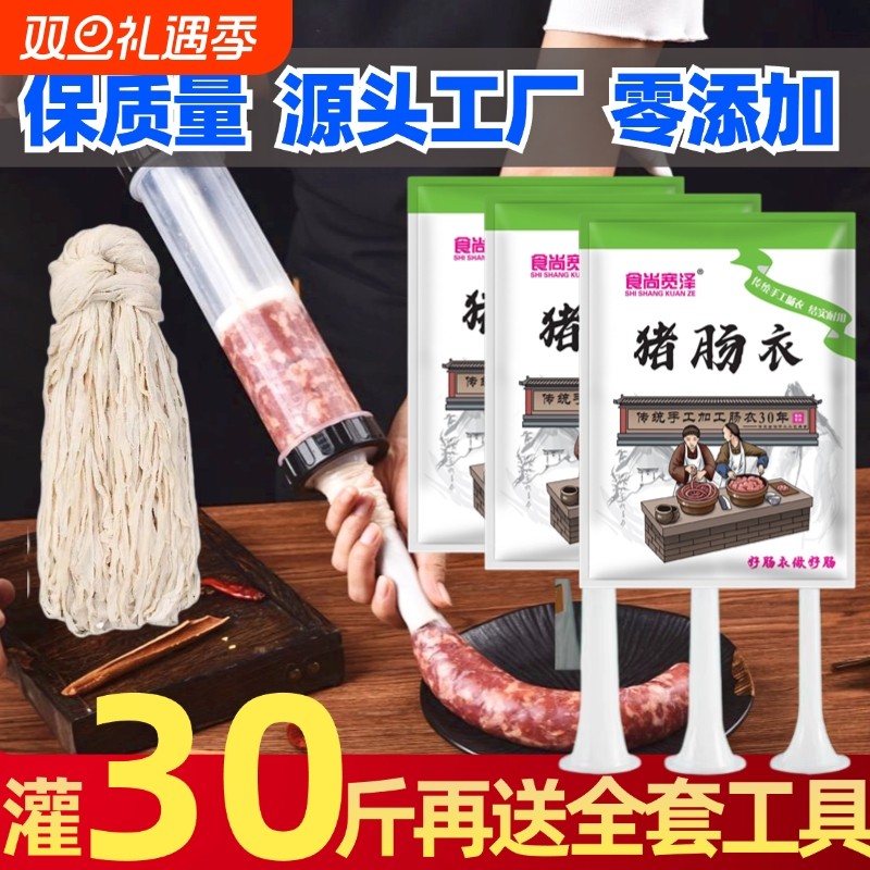 肠衣灌香肠家用食品级腊肠风干火腿红自制儿童烤猪调料米肠广式