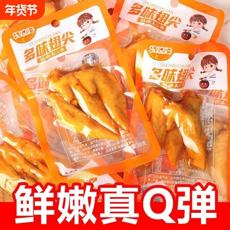 多味翅尖鸡翅尖香辣鸡尖翅小包零食即食熟食卤味食品追剧小零食