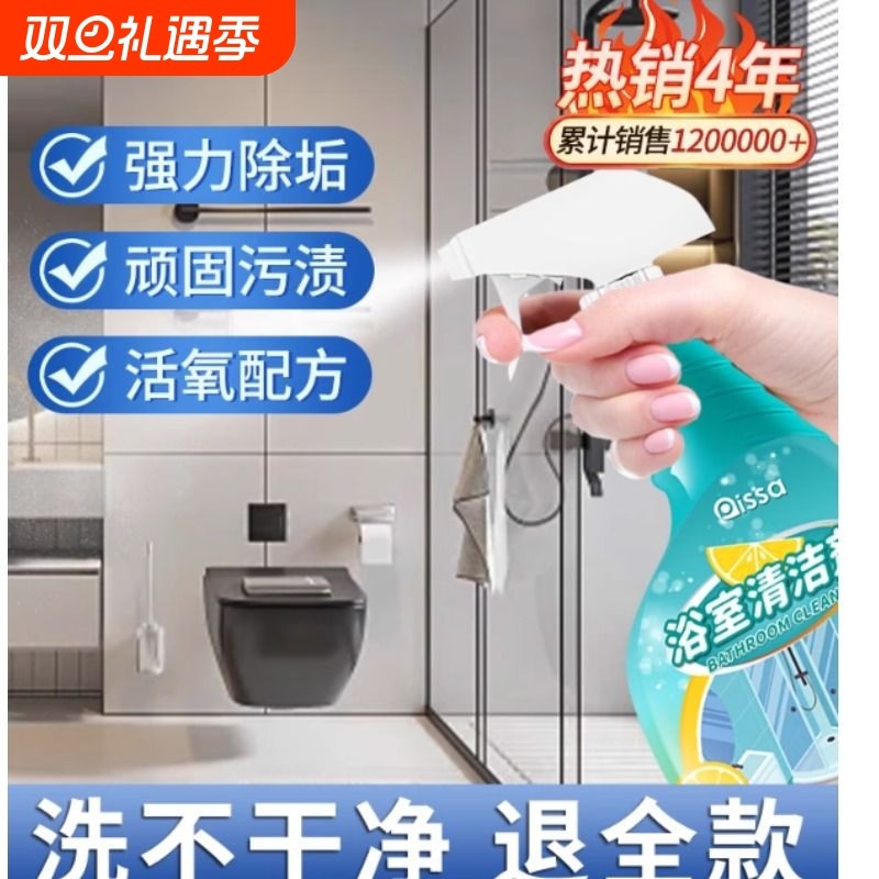 浴室清洁剂玻璃水龙头马桶瓷砖除水垢厕所淋浴房强力去污神器