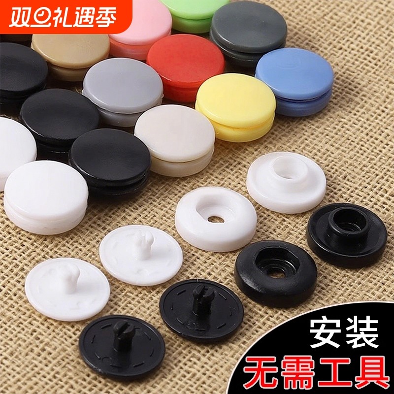 免缝暗扣四合扣神器摁扣钉扣衣服扣子塑料子母纽扣隐形按扣按压式