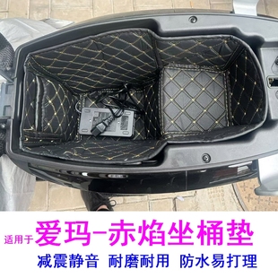 适用于爱玛电动车a5proab59赤焰FB57坐桶垫A7pro座桶内衬垫防水