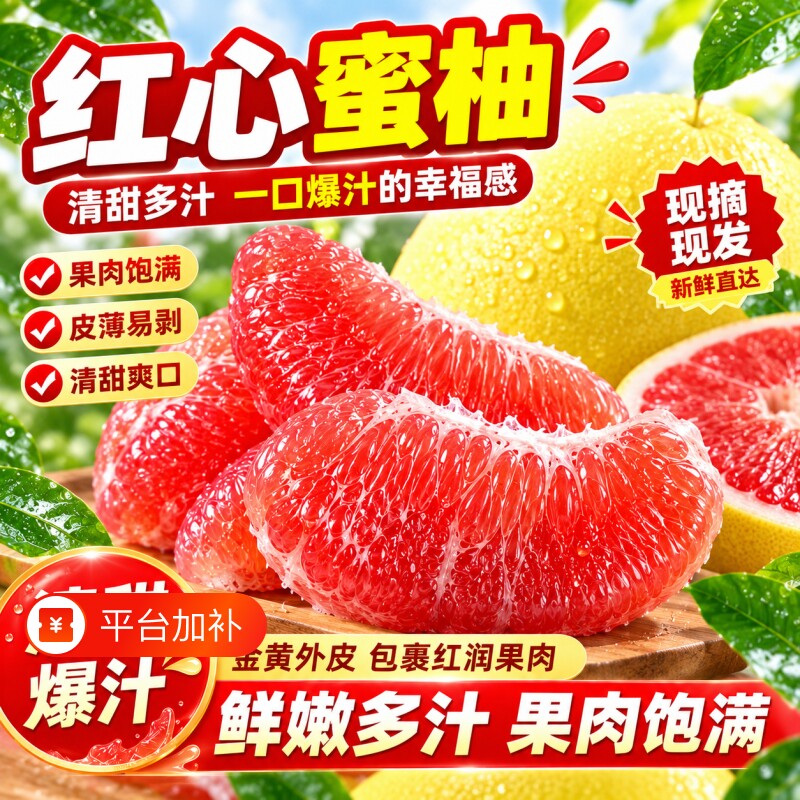 福建红心蜜柚红肉柚子果瓣晶莹饱满细嫩多汁剥开就能品尝自然果香