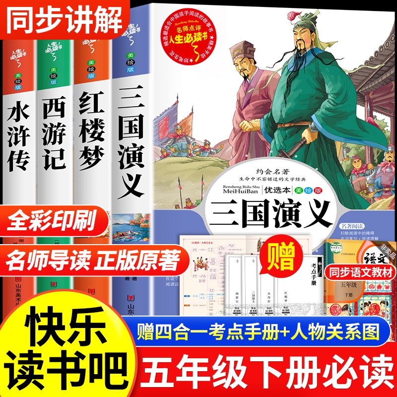 四大名著原著正版全套小学生版