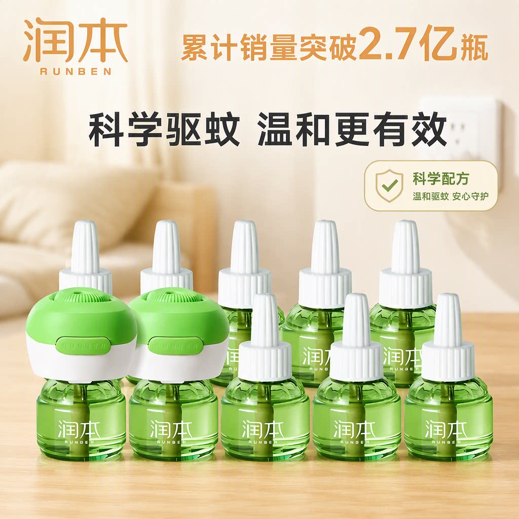 润本蚊香液无烟无味宝宝儿童锁器电蚊香专用补充液防蚊液驱蚊液