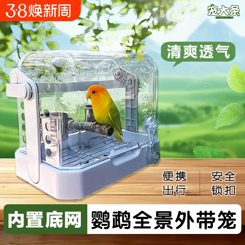 手提便携鸟笼外出鹦鹉笼高透明户外虎皮鹦鹉专用外出旅行观赏鸟笼