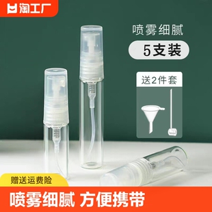 5ml 10ml玻璃便携式 瓶2ml 小样分装 神器细喷雾化妆 3ml 香水分装