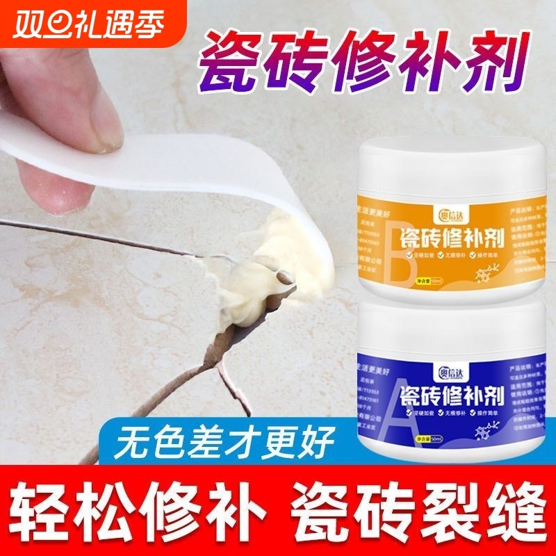 瓷砖修补剂釉面缝复剂陶瓷砖脸盆地板坑洞缝隙修补膏浴缸双组份