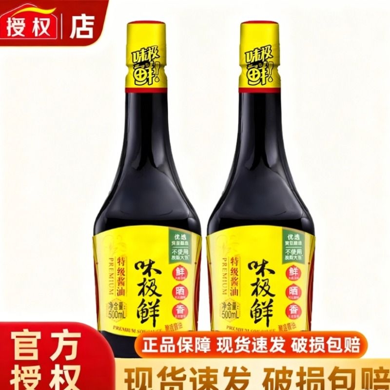 海0添加味极鲜酱油500ml小瓶生抽用厨房家用调味天酿造鲜味黄豆