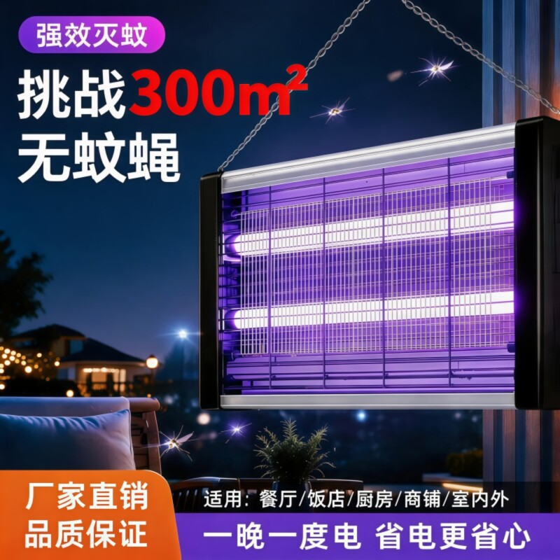 灭蚊灯家用商用商铺灭蝇灯诱捉苍蝇神器餐厅饭店专用驱蚊灯电杀蚊