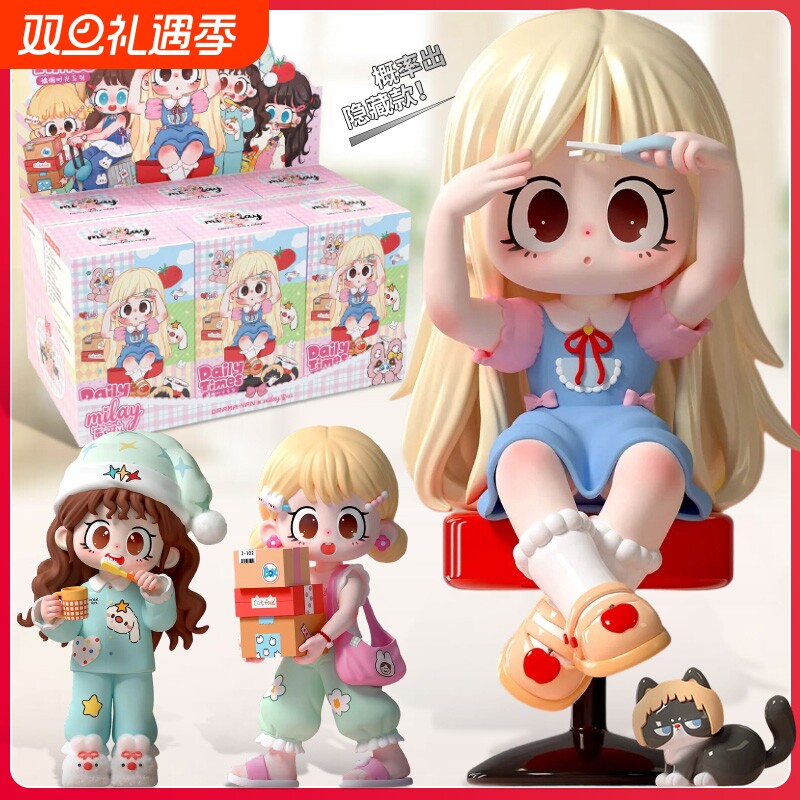 新品milay蜜啦少女盲盒慵懒时光系列潮玩周边手办摆件女生礼物
