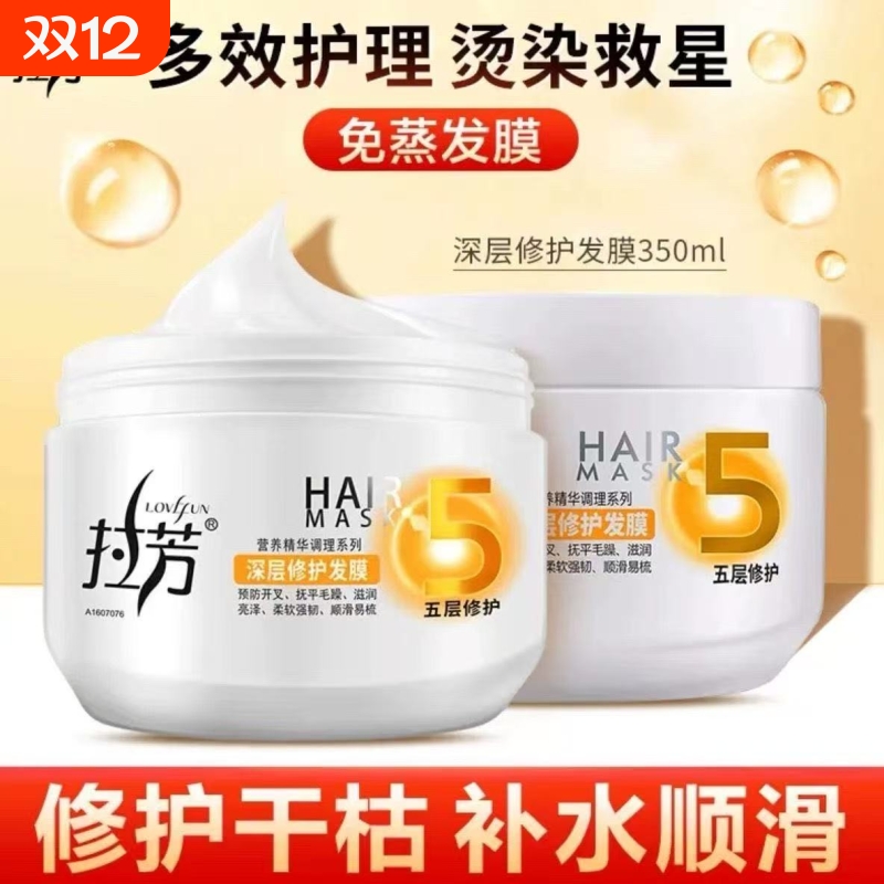 拉芳深层护理发膜预防开叉抚平毛躁