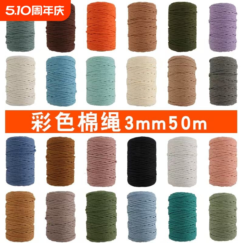 3mm50米彩色棉绳线手工diy捆绑编织包包缠绕装饰线挂毯配件材