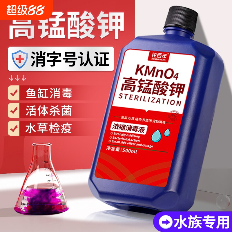 高锰酸钾鱼缸消毒溶液鱼用消毒剂鱼池观赏鱼养鱼专用杀菌药热带鱼