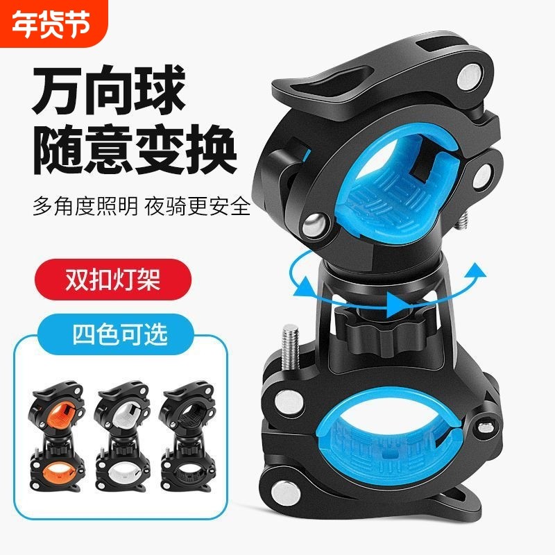 自行车手电筒支架灯架夜骑前灯夹可旋转固定架灯座户外骑行配件