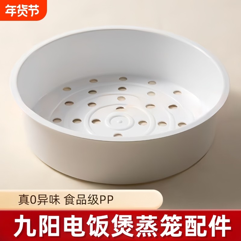 适用9阳电饭煲蒸笼3L4L5升原釜/电饭锅蒸格蒸屉蒸架通用配件蒸饭,厨房/烹饪用具,蒸格/蒸片/蒸架,淘宝优惠券,粉丝福利购,淘宝优惠卷