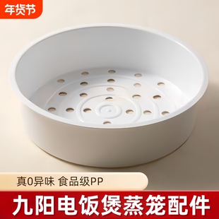 适用9阳电饭煲蒸笼3L4L5升原釜/电饭锅蒸格蒸屉蒸架通用配件蒸饭