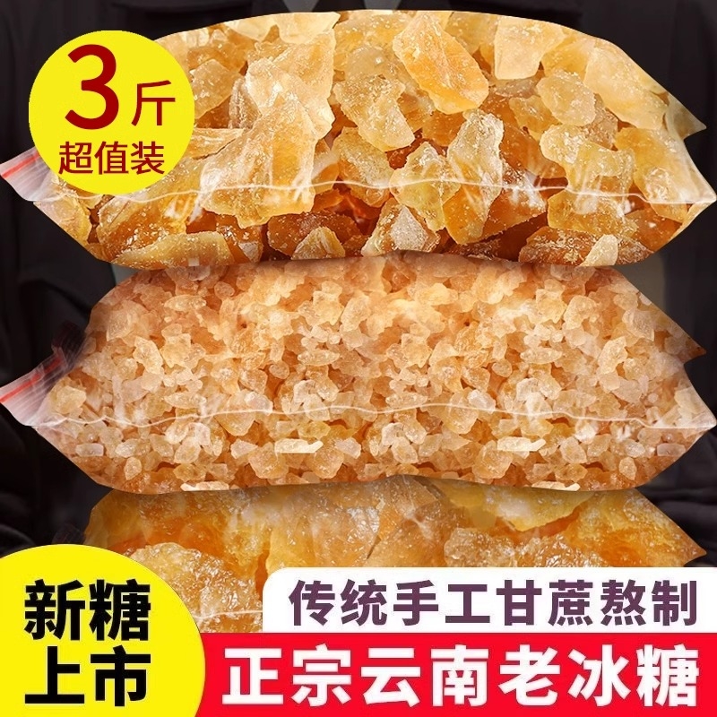 云南黄冰糖老冰糖3斤罐装土正宗多晶优级天然纯甘蔗正品批发手工