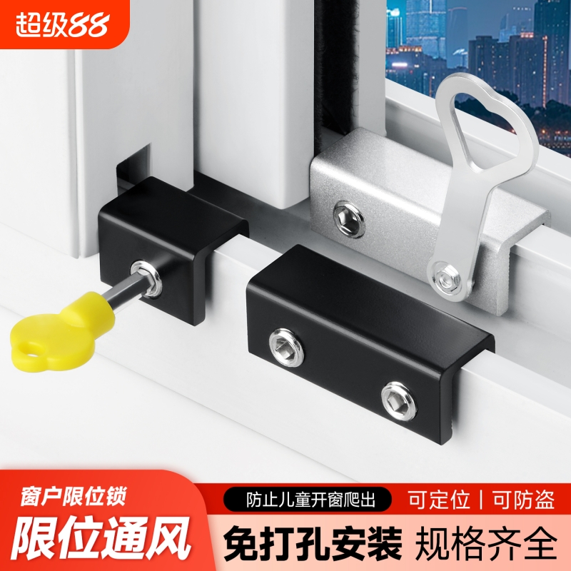 窗户限位器锁扣固定铝合金纱窗