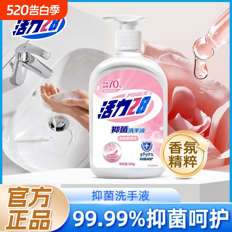 活力28温和护手润肤洗手液500g瓶按压便携式长效抑菌儿童通用