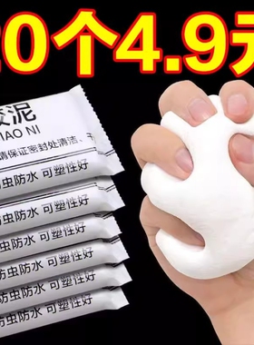 密封胶泥空调洞孔口泥封堵塞补墙填充防下水管道白色堵漏胶泥