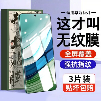 适用华为mate60钢化膜防爆防摔