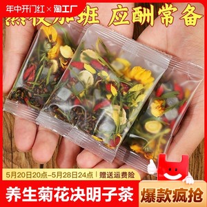 菊花枸杞金银花茶决明子养生茶胎菊甘草上火非清热熬夜护肝茶正品