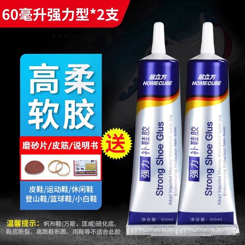 粘鞋专用胶防水强力胶