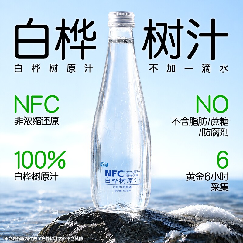 【不加一滴水】天然白桦树汁图片