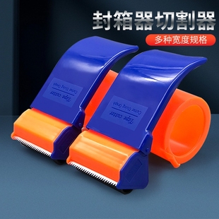 加厚封箱器宽胶带座透明胶布切割器快递打包机胶纸塑料胶带封口机