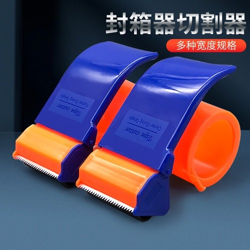 加厚封箱器宽胶带座透明胶布切割器快递打包机胶纸塑料胶带封口机