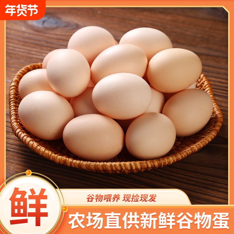 50g大鸡蛋农家土鸡蛋正宗柴鸡蛋草鸡蛋散养笨鸡蛋鲜鸡蛋新鲜农场