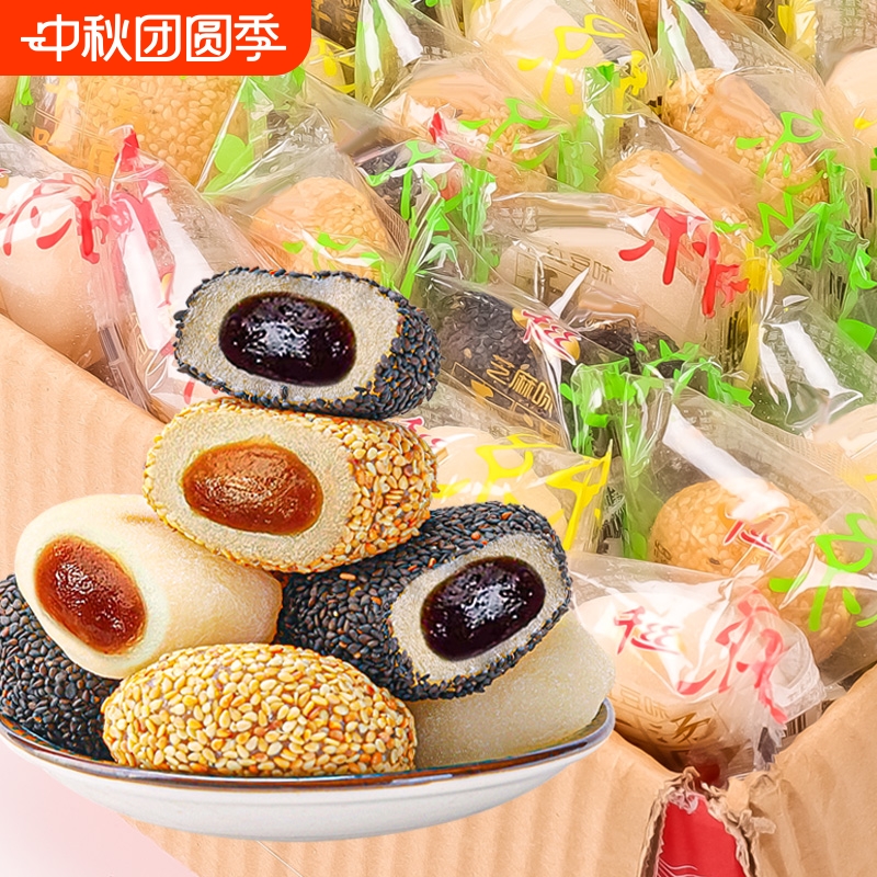 干吃汤圆麻薯整箱芝麻味爆浆驴打滚糕糯米糍粑糕点心面包早餐零食