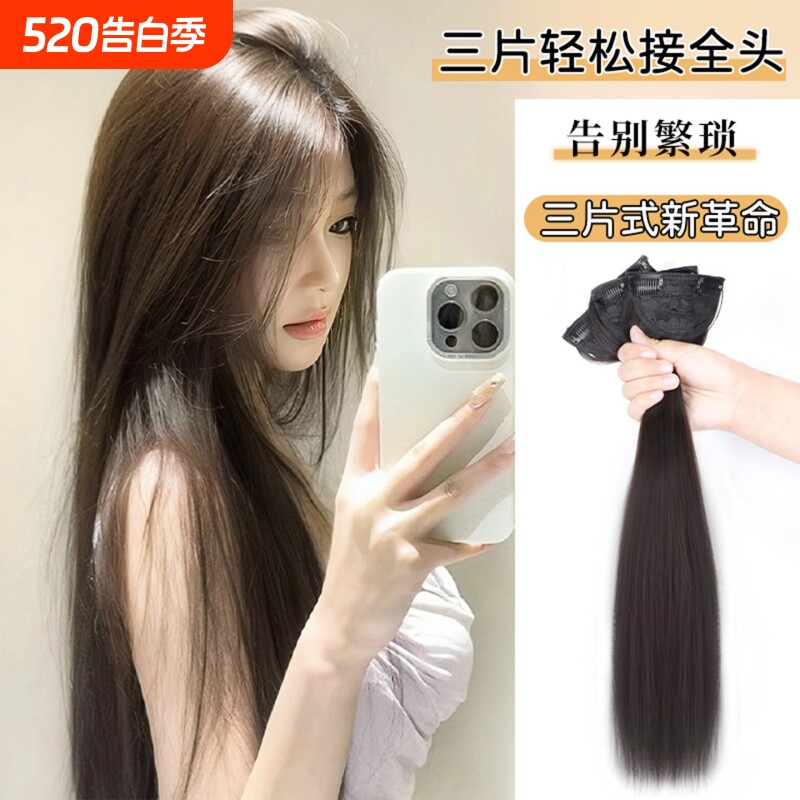 假发女片三片式隐形无痕仿真发假发片一片式长直发增发量接发贴片