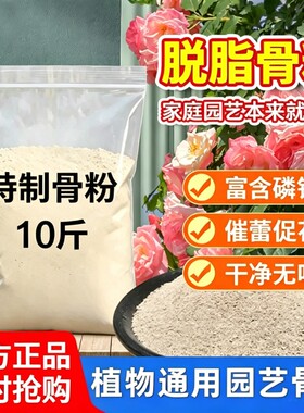 园艺骨粉花肥料家用散装有机肥脱脂肥促花养花通用型植物蔬菜花卉