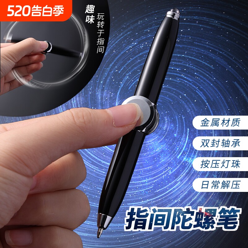 黑科技多功能指尖陀螺笔解压神器旋转奇葩搞怪文具led发光金属圆珠
