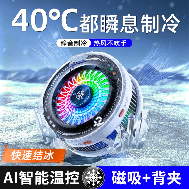 手机散热器磁吸半导体平板降温神器游戏电竞背夹散热贴直播专用冷却贴片适用苹果静音风扇2026新款制冷温控图片
