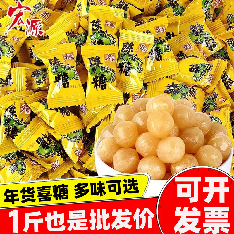 宏源陈皮糖2500g话梅水果混合口味喜硬糖散装批发新年货5斤装什锦