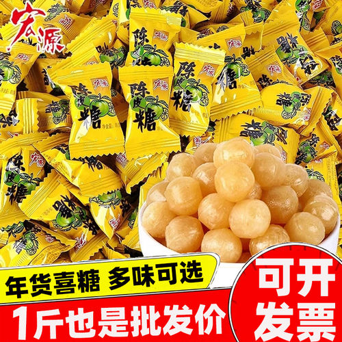 宏源陈皮糖2500g话梅水果混合口味喜硬糖散装批发新年货5斤装什锦