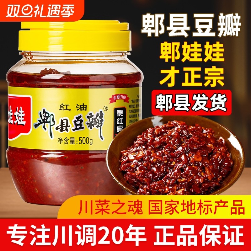 郫县豆瓣酱正宗四川特产家用香辣酱批发红油回锅肉炒菜调料下饭菜