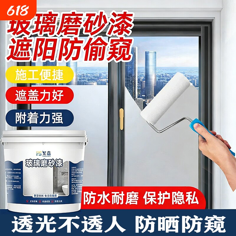 玻璃磨砂漆遮光防窥专用卫生间门窗浴室玻璃艺术油漆瓷砖室内釉面