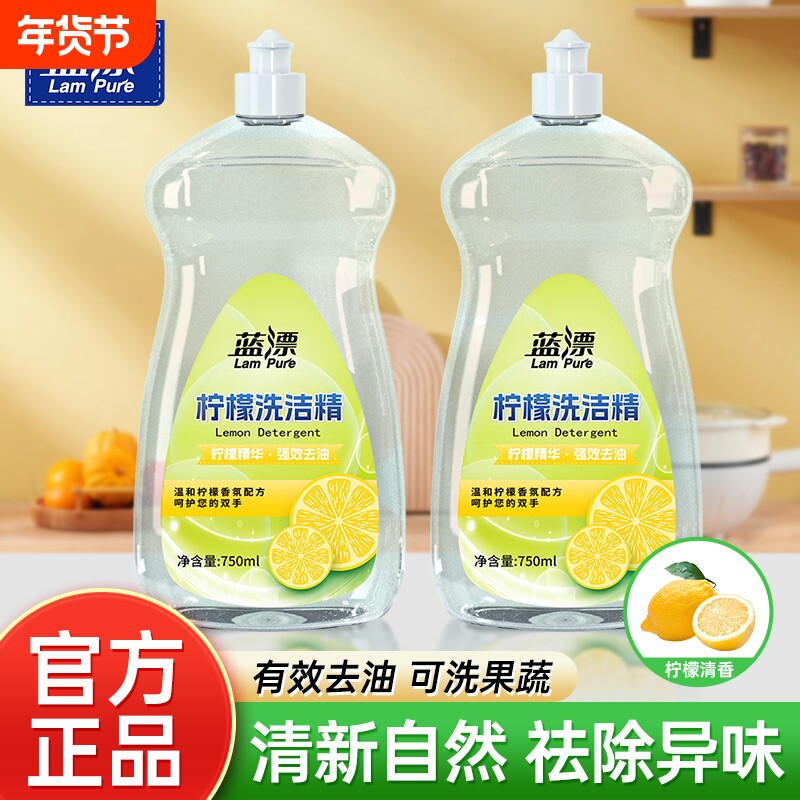 蓝漂厨房清洁柠檬洗洁精不伤手餐饮去油清洁剂750g洗碗大桶装大瓶