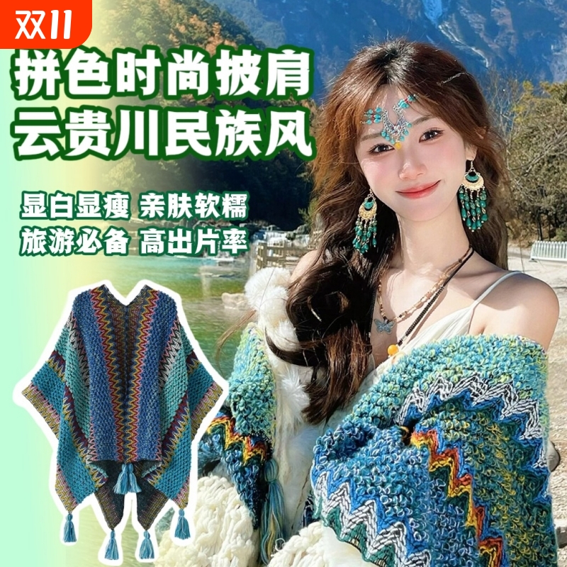【民族风披肩女外搭旅游】