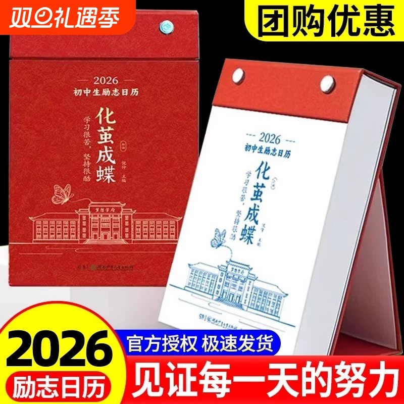 化茧成蝶2026年初中高中励志金句日历语文英语知识点梳理鱼跃龙门