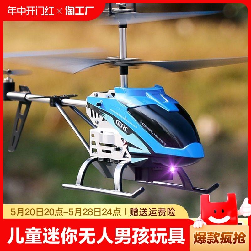 儿童遥控飞机无人机小学生小型飞行器充电合金耐摔直升机玩具男孩