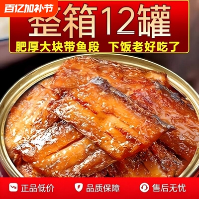 [超市同款]五香带鱼罐头香酥香辣中段带鱼即食海鲜熟食下饭菜速食