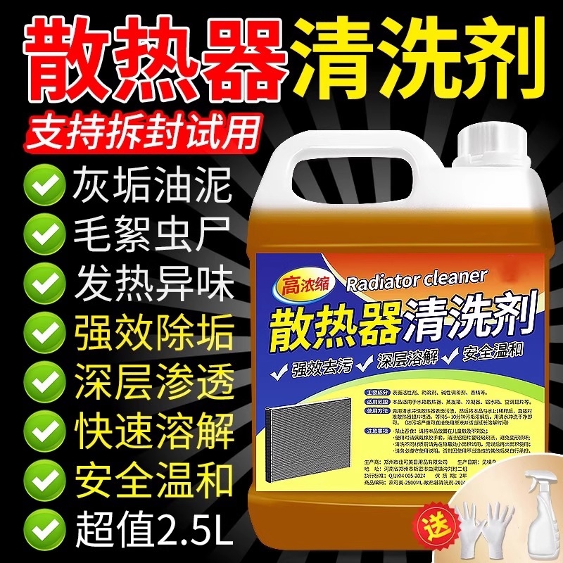 汽车水箱散热器外部清洗剂挖机冷凝器翅片货车空调散热网除污垢