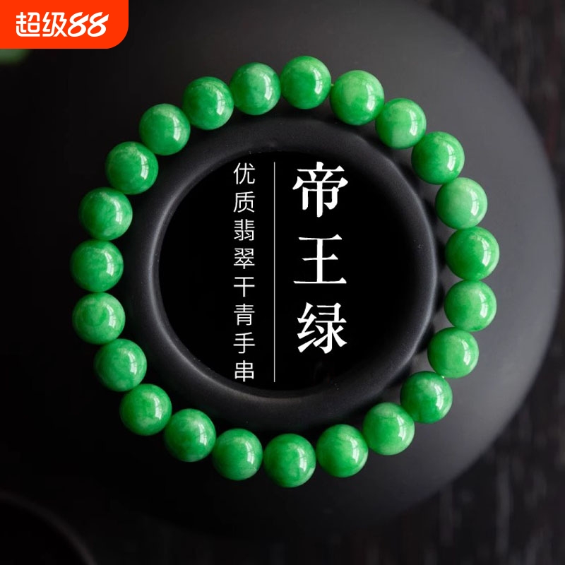 翡翠串珠手链女阳绿色玉髓手串珠子帝王绿小众精致干青玉石款