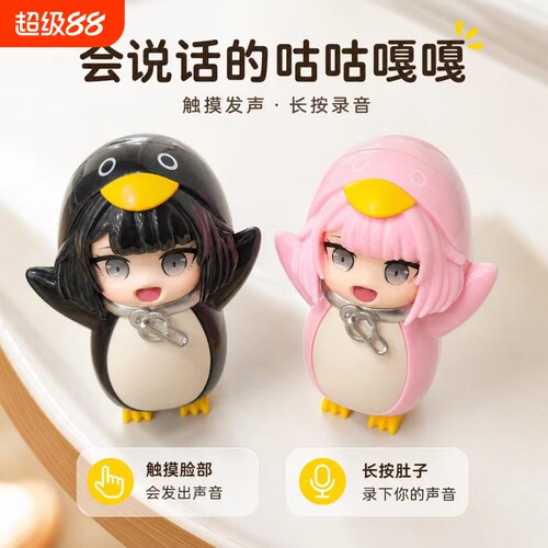 会说话的咕咕嘎嘎玩具小企鹅管理员带录音鹅Q版手办模型发声爆款