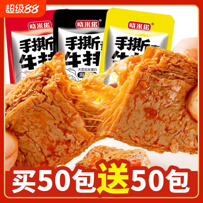 手撕素牛排豆干休闲零食小吃素牛肉麻辣手撕素肉豆腐干豆制品